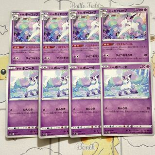 Galal Rapidash & Ponyta 8-piece set