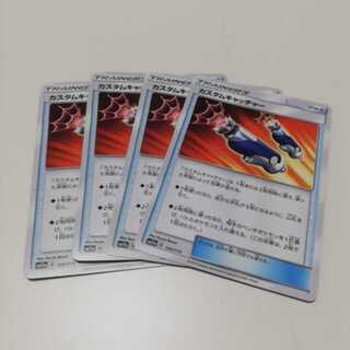 カスタムキャッチャー4枚