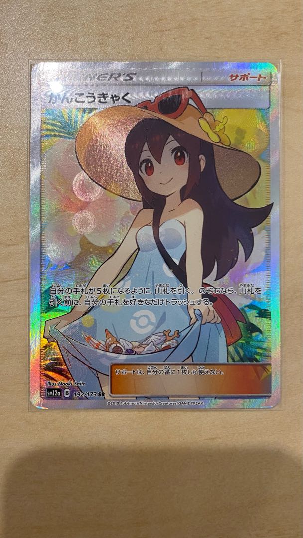Sightseer SR 192/173