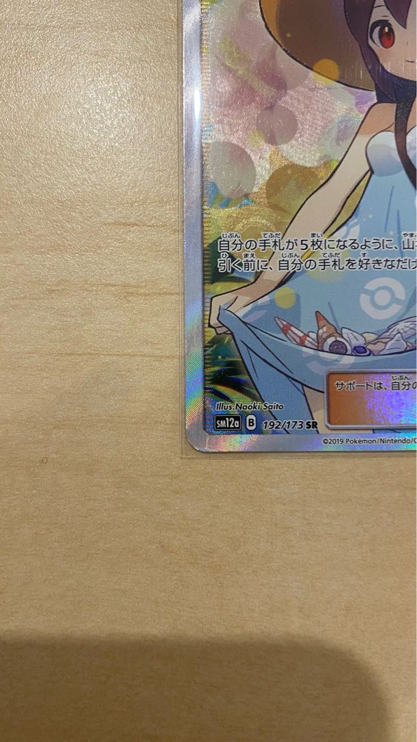 Sightseer SR 192/173