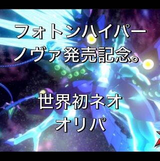 フォトンハイパーノヴァ」の激安通販 | magi