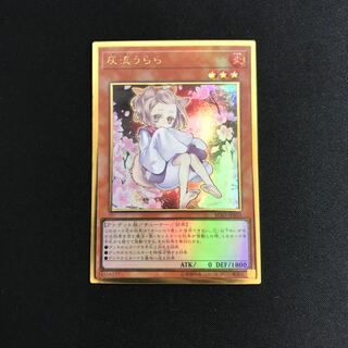 灰流うらら　プレミアムゴールド　イラスト違い