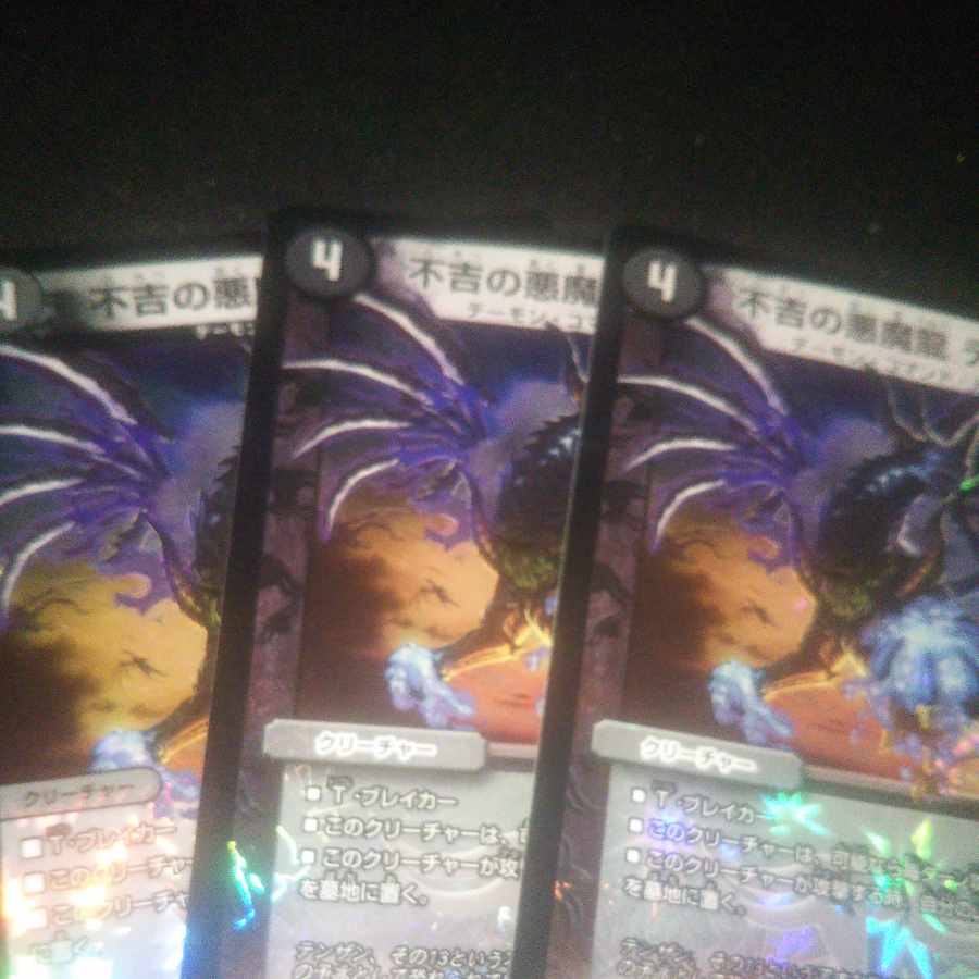 不吉の悪魔龍 テンザン VR 7/94