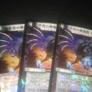 不吉の悪魔龍 テンザン VR 7/94