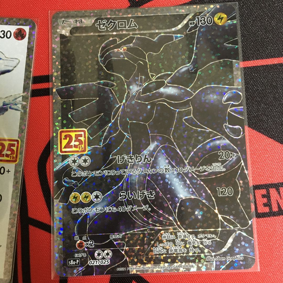 Reshiram and Zekrom Set 25th Anniversary Promo