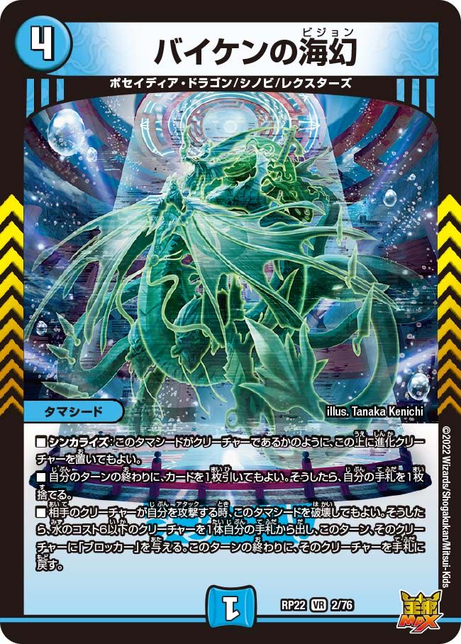 Biken's Umi Phantom VR 2/76 (set of 3)* Exclusive