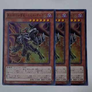 Crimson-Eyed Wicked Lightning Emperor Evil Demon, 3 copies
