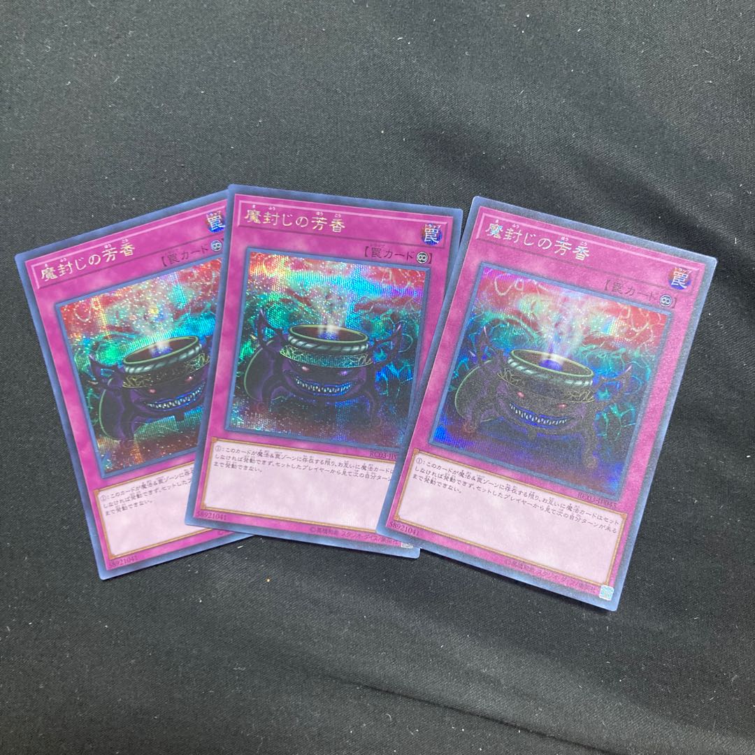 Anti-Spell Fragrance Secret Rare JP045