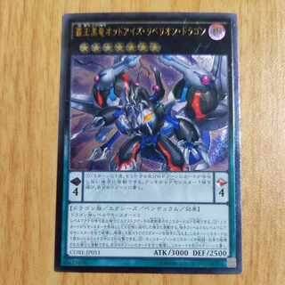 Odd-Eyes Rebellion Dragon Ultimate Rare JP051