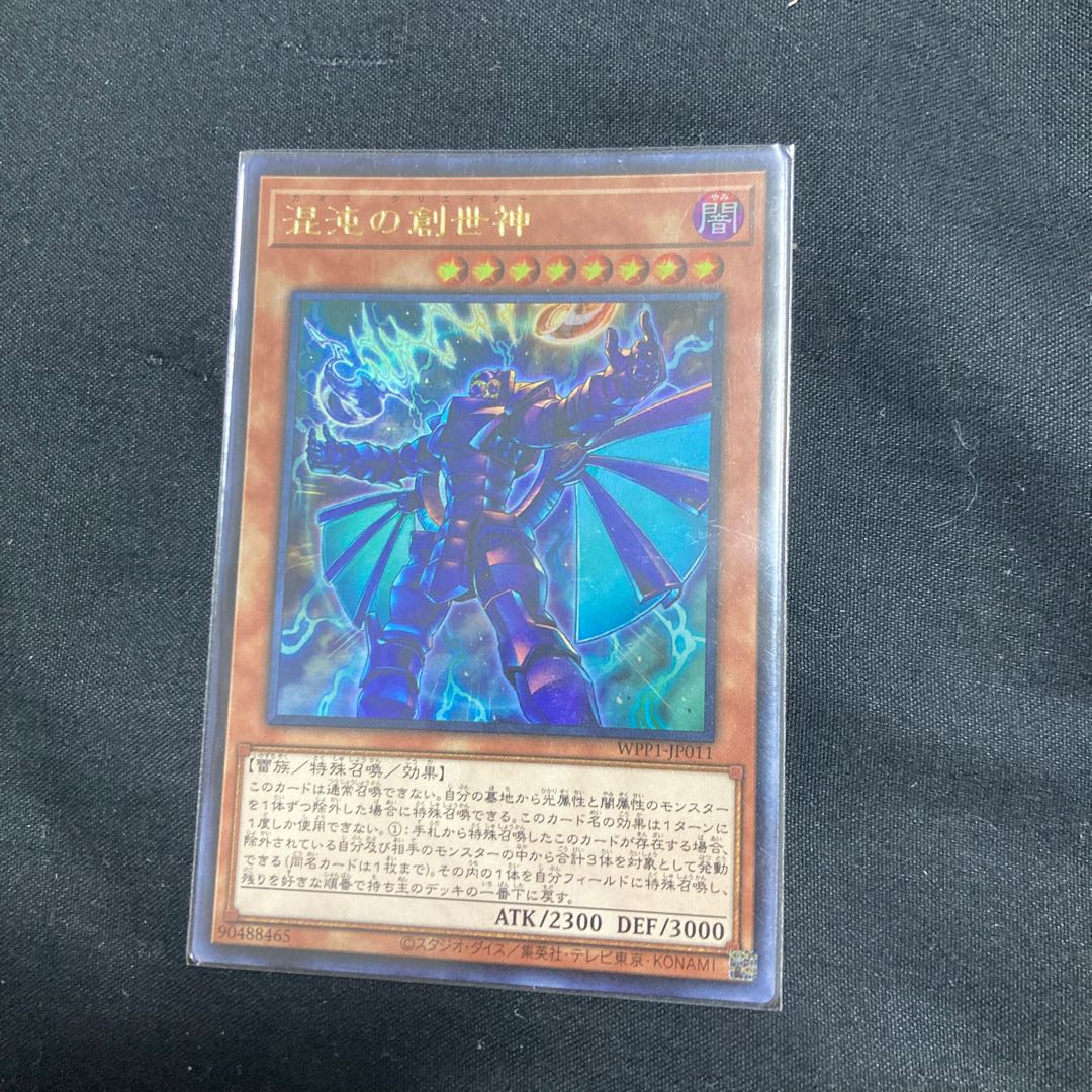 The Chaos Creator Ultra Rare JP011