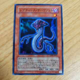 レプティレス・サーヴァント ノーマル JP015