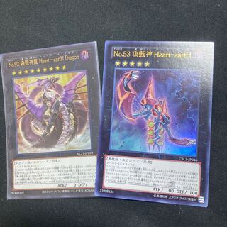 CNo.92 偽骸虚龍 Heart-eartH Chaos Dragon など