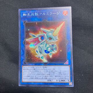 転生炎獣アルミラージ シークレットレア JP030