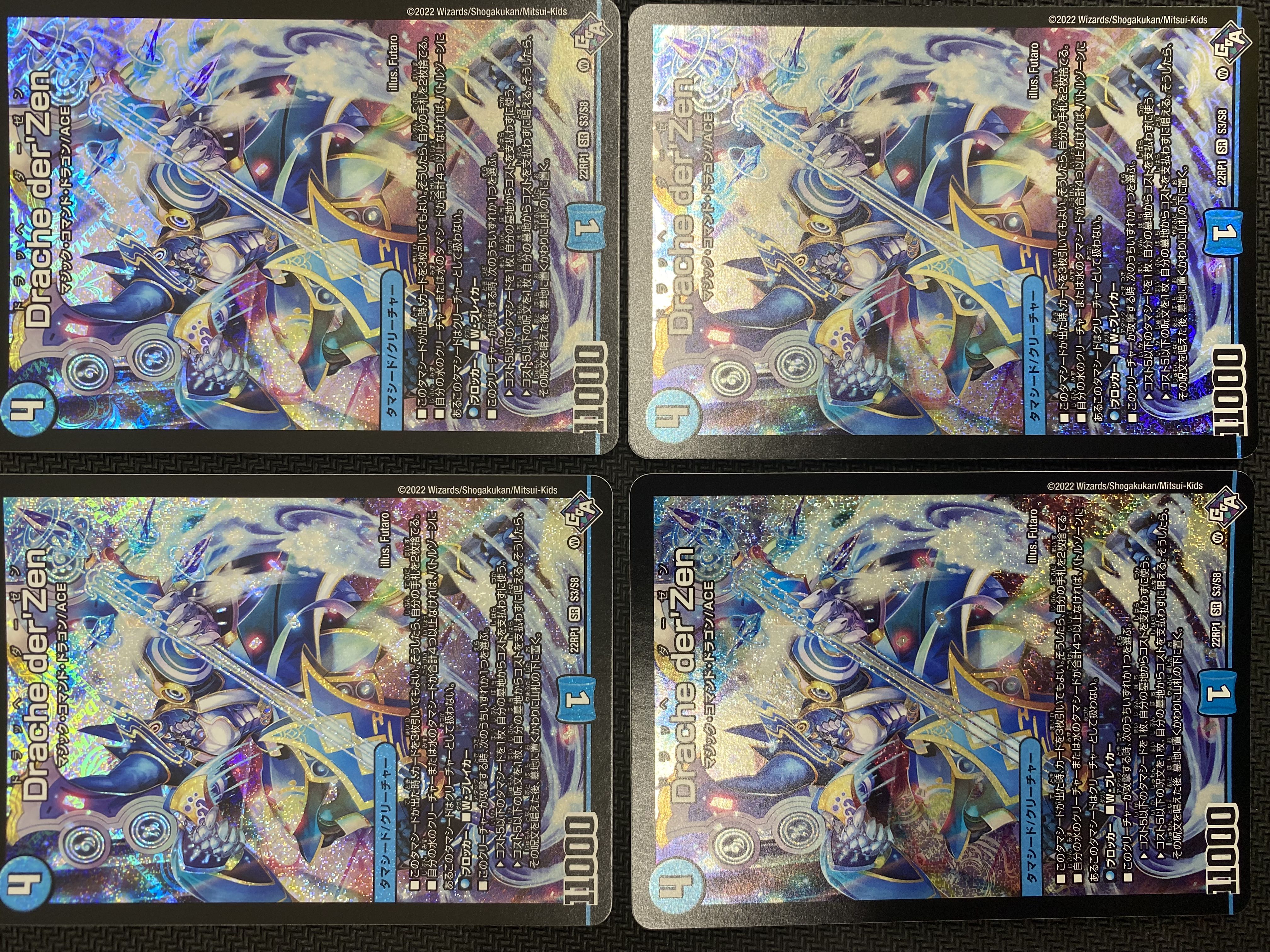 (セット販売/プレイ用)Drache der’Zen 4枚セット 22RP1 SR S3/S8 ⑥
