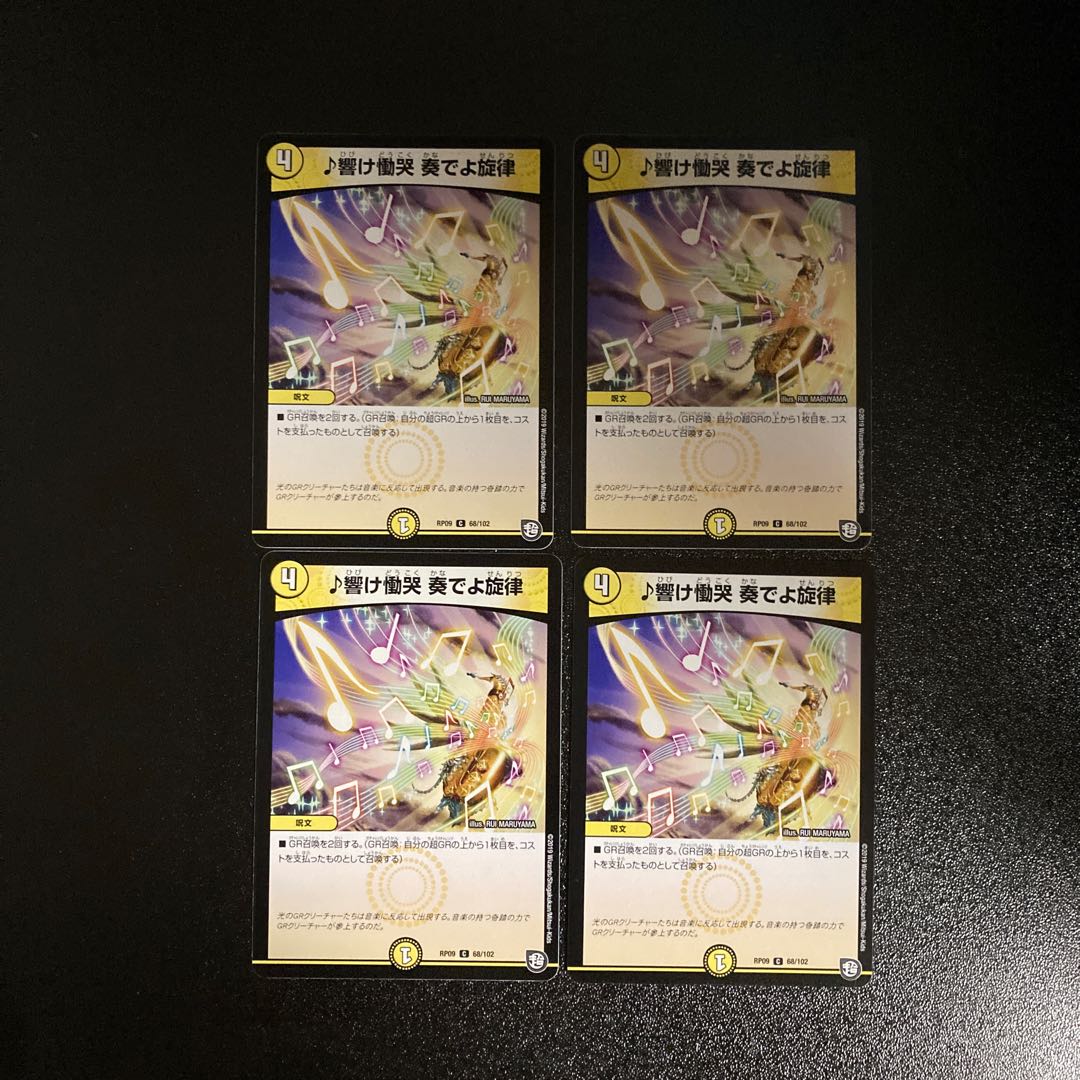 DM Lamentations of Lamentations Resonate, Wail, Kanadeyo Melody Common, set of 4 (1)