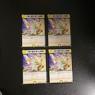 DM ♪響け慟哭奏でよ旋律 コモン 4枚セット②