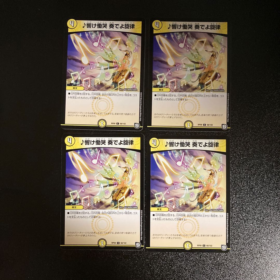 DM Lamentations of Lamentations Resonate, Wail, Kanadeyo Melody Common, set of 4 (3)