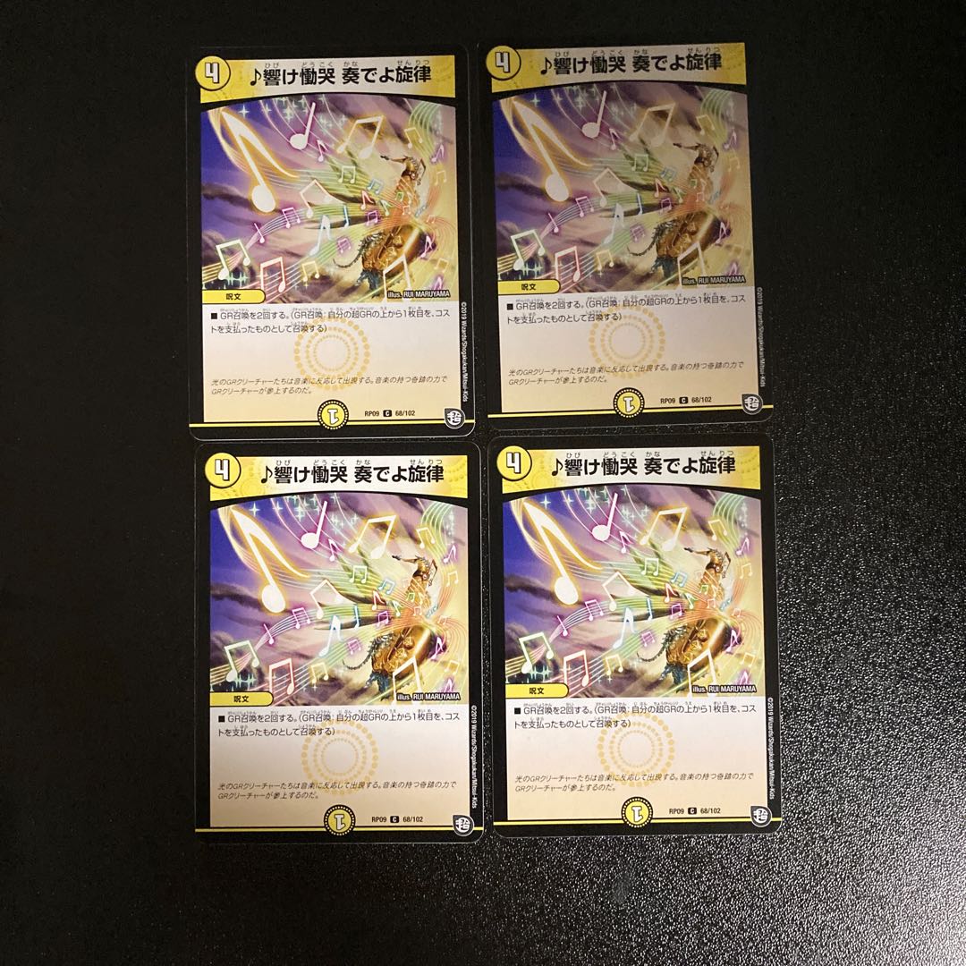 DM Lamentations of Lamentations, Resonate, Wail, Kanadeyo Melody, Common, Set of 4 (4)