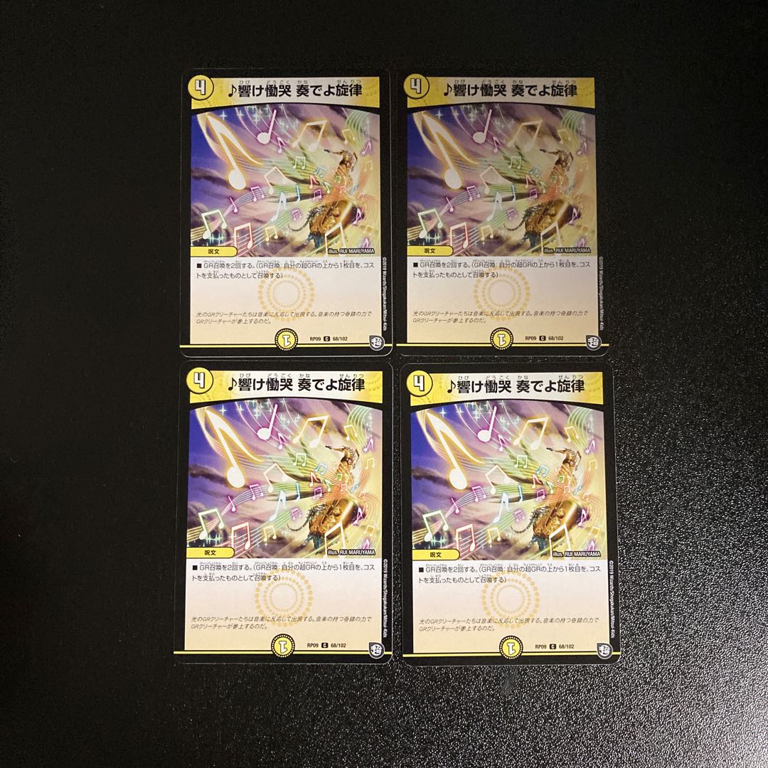 DM Lamentations of Lamentations (Resounding Lamentations) Common 4-card set (5)