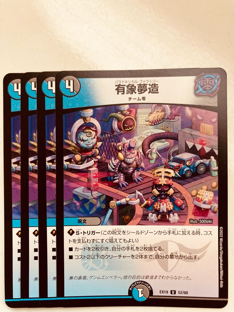 DUELMASTERS Arizo Yumuzo 4 pieces