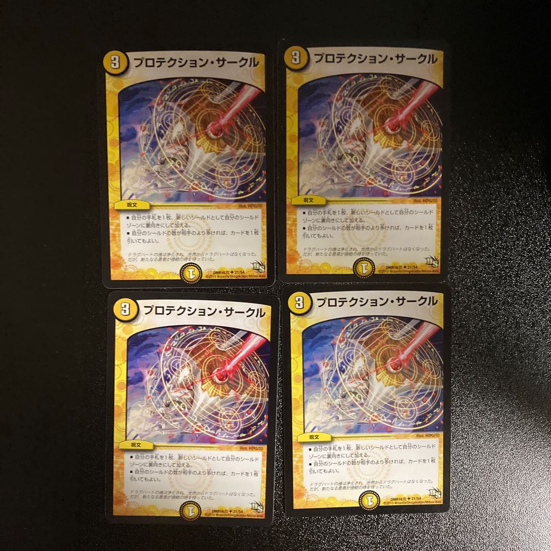 DM Protektion Circle (21/54) Uncommon, set of 4 (1)