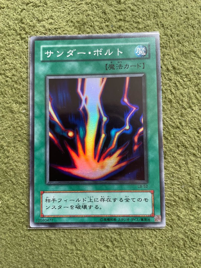 サンダー・ボルト スーパーレア JP031 2期