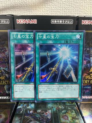 Yu-Gi-Oh Studio 1044 Sacred Sword of Seven Stars 2 Super Rare