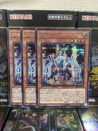 遊戯王スタジオ 1045 方界超帝インディオラ・デス・ボルト シークレットレア3枚