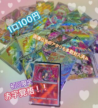 『注文用』低額オリパ第二弾 マリィを狙え！［ポケカ］