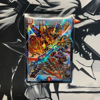 二刀龍覇 グレンモルト「王」