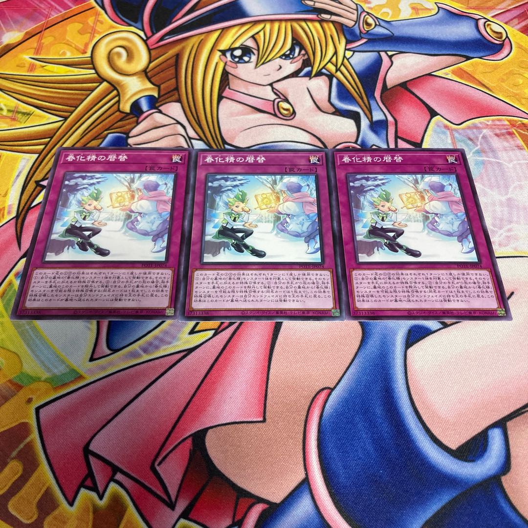 春化精の暦替 ノーマル JP074