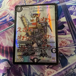 黒神龍エンド・オブ・ザ・ワールド SR 55/???