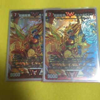 超戦龍覇モルトnext 2枚