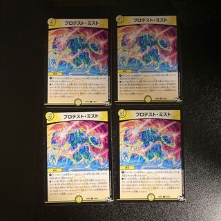 DM Protest Mist Uncommon, set of 4 (2)