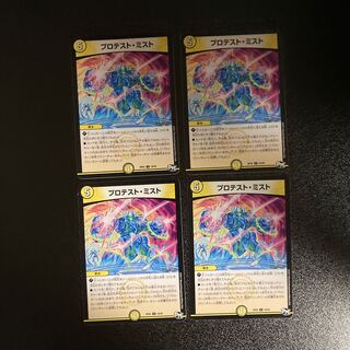 DM Protest Mist, Uncommon, set of 4 (iii)