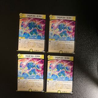 DM Protest Mist Uncommon, set of 4 (4)