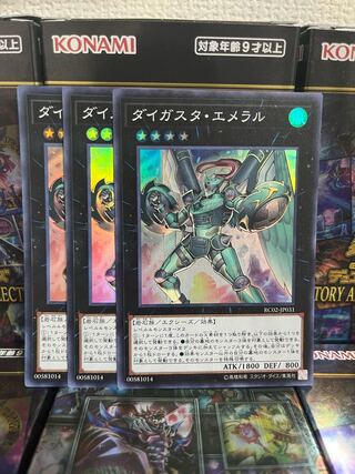 Yu-Gi-Oh Studio 1054 Daigusto Emeral 3 Super Rare