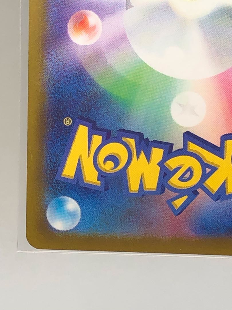 Basagiri VSTAR HR 082/067