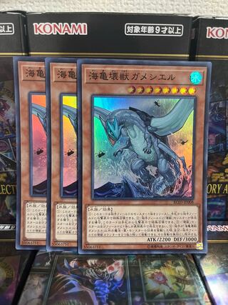 遊戯王スタジオ 1059 海亀壊獣ガメシエル スーパーレア3枚
