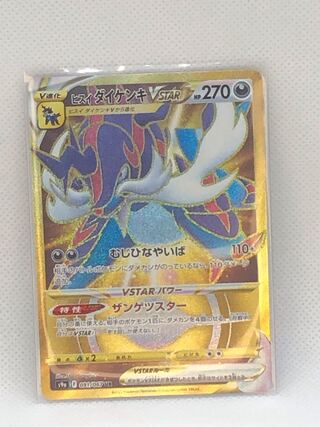 Jade SamurottVSTAR UR 091/067