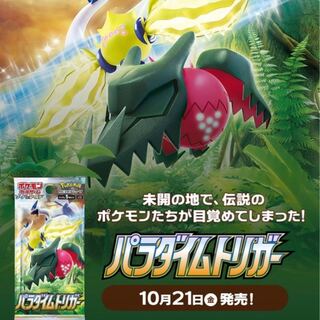 パラダイムトリガー　1BOX シュリンク付き