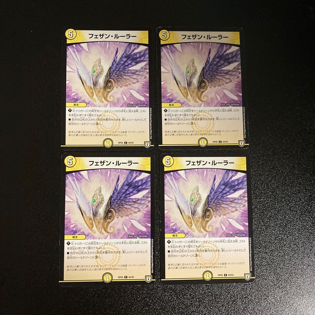 DM フェザン・ルーラー コモン 4枚セット②