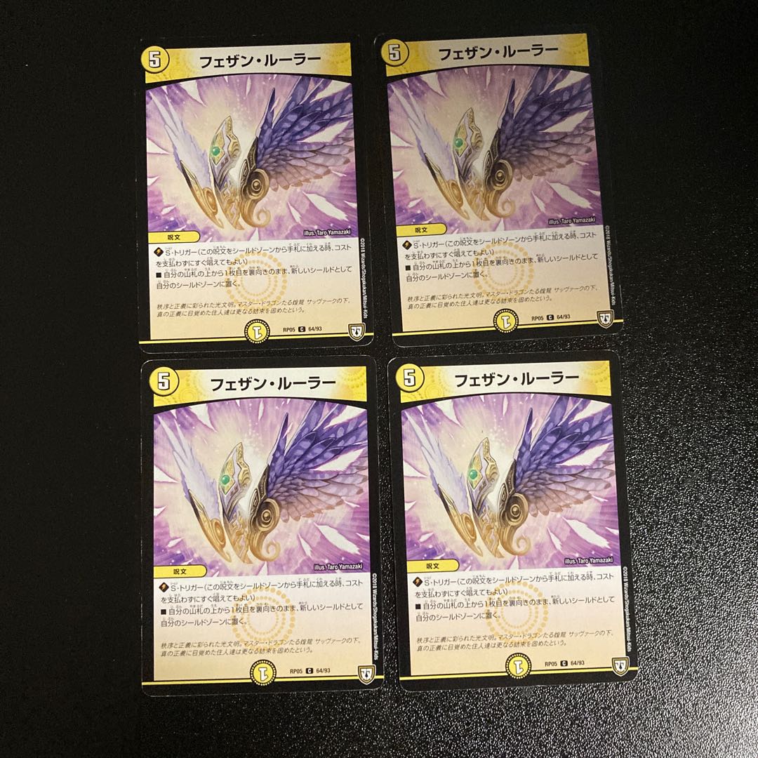 DM フェザン・ルーラー コモン 4枚セット③