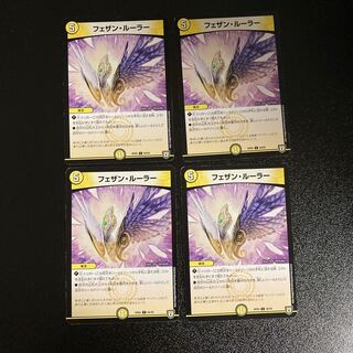 DM フェザン・ルーラー コモン 4枚セット③