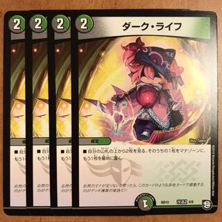 ダークライフ 4枚