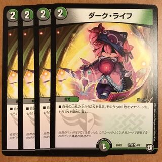 ダークライフ 4枚