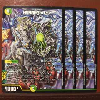 max221 set discount Extreme Psychic Zesshin Zen U 100/138