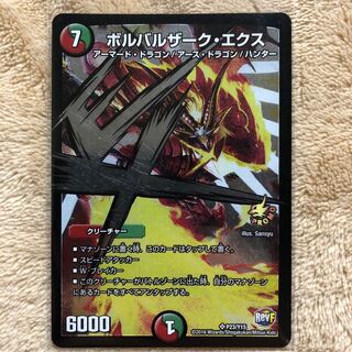 ボルバルザークエクス プロモ