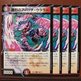 max1402 set discount Winning Apache Ular U 104/138 1枚