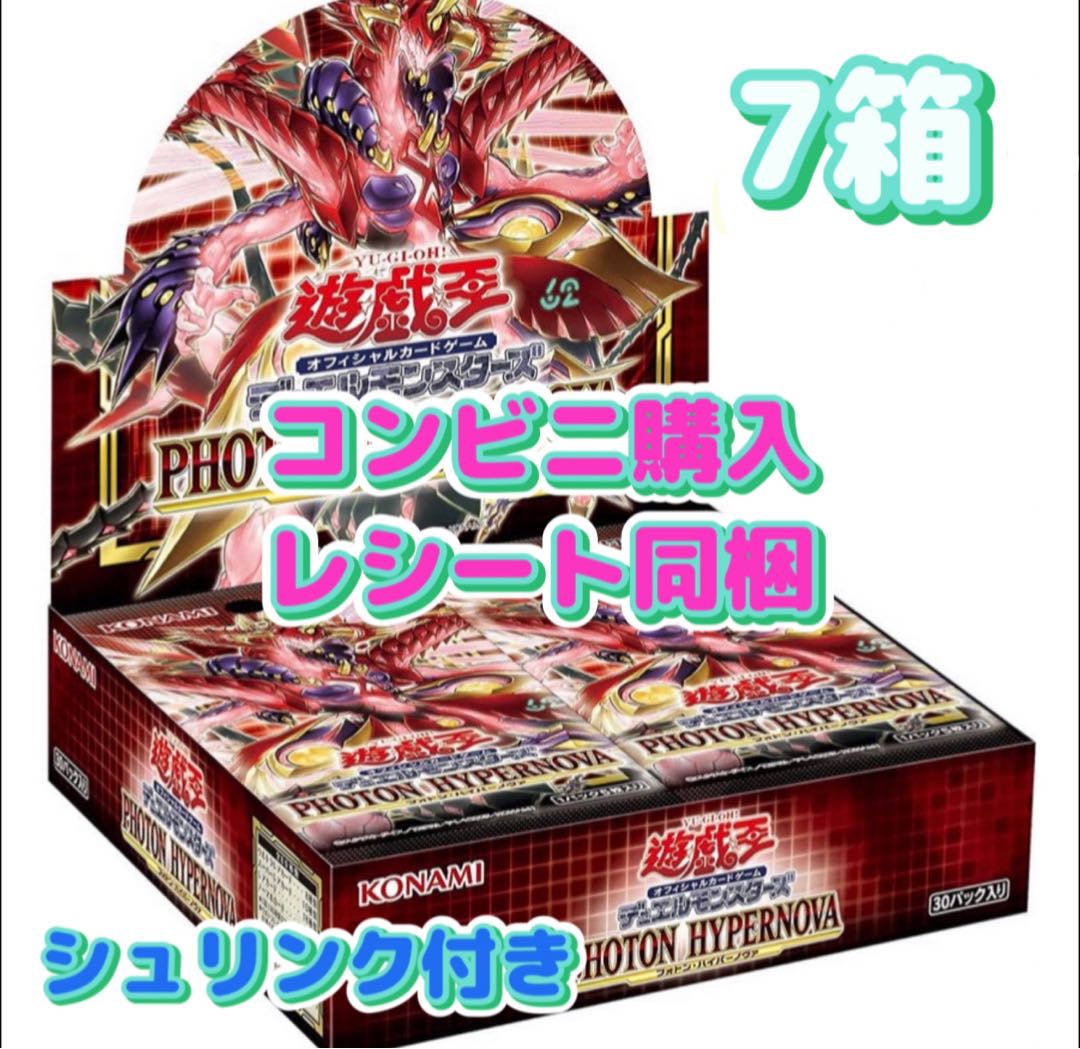 Photon Hypernova 7 boxes